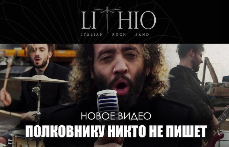 LITHIO – “No One Writes to the Colonel” è la cover del celebre brano russo diventato subito virale